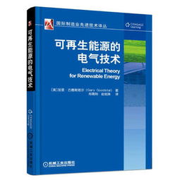 可再生能源電氣技術(shù)與資源再生利用技術(shù)研發(fā) 綠色未來(lái)的雙引擎