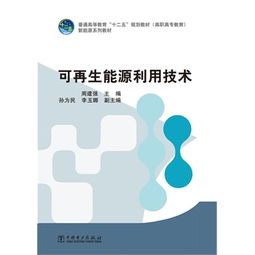 可再生能源利用技術資源再生利用路徑與發展