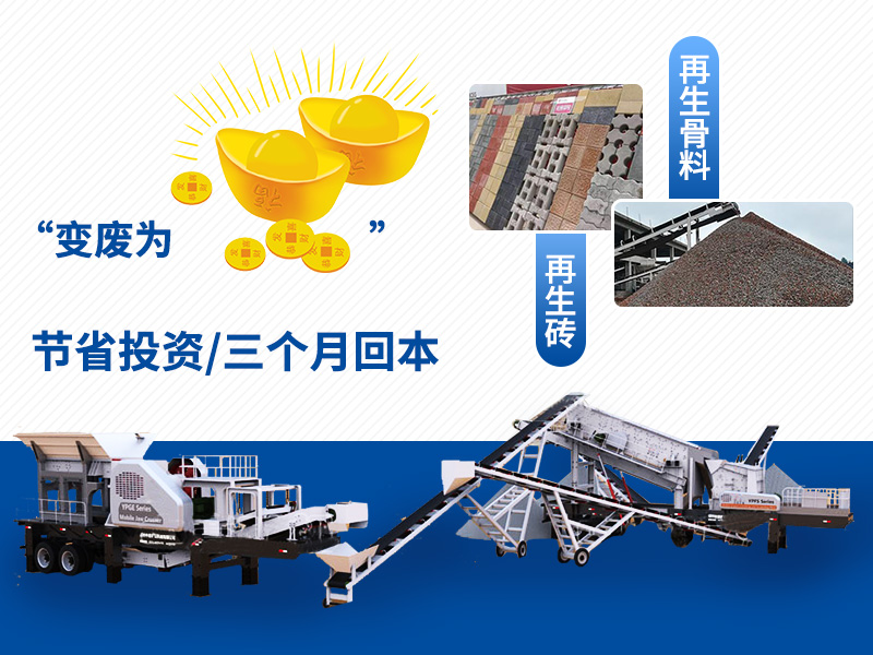 建筑垃圾再生利用項(xiàng)目利國(guó)利民 深圳借全套設(shè)備技術(shù)推動(dòng)資源循環(huán)利用